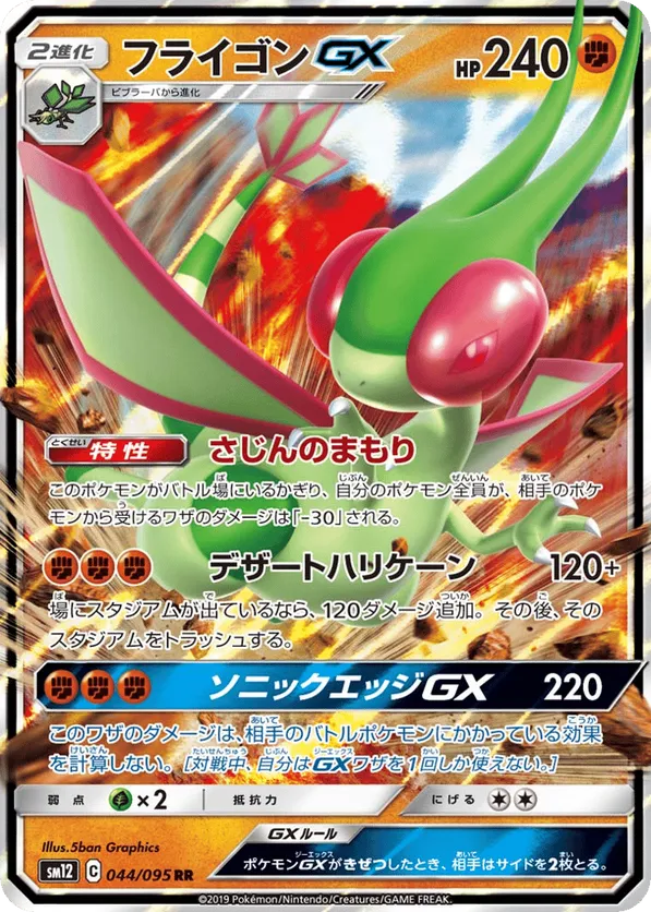 Flygon-GX