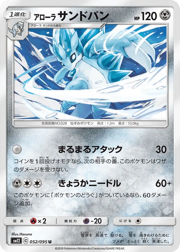 Alolan Sandslash