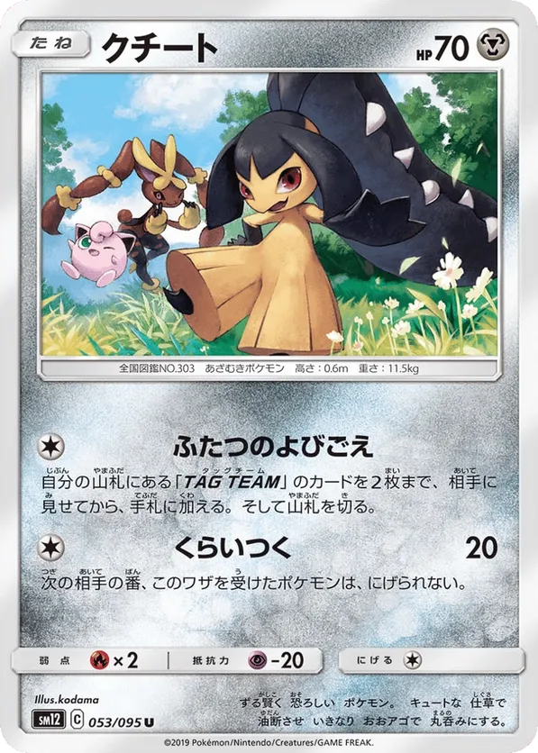 Mawile