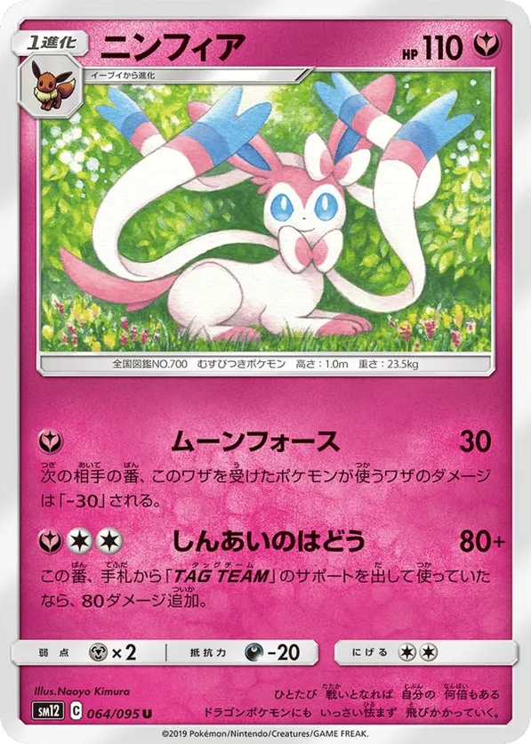 Sylveon