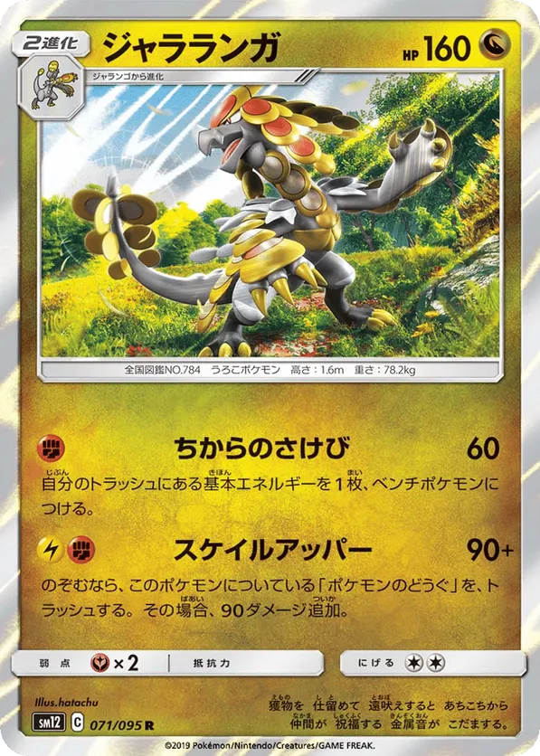 Kommo-o