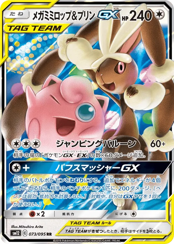 Mega Lopunny & Jigglypuff-GX