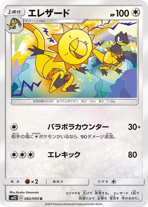 Heliolisk