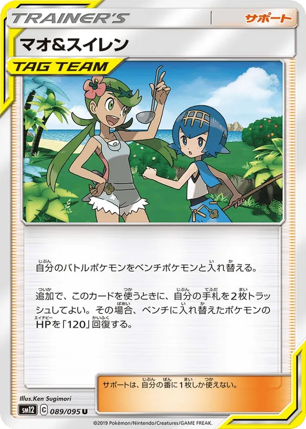 Mallow & Lana
