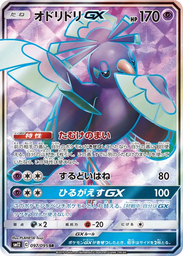 Oricorio-GX
