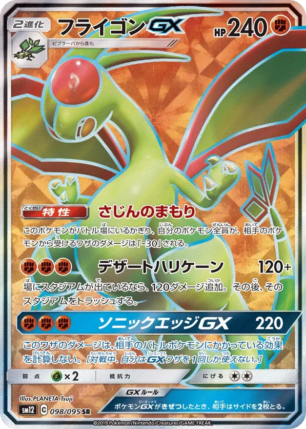Flygon-GX