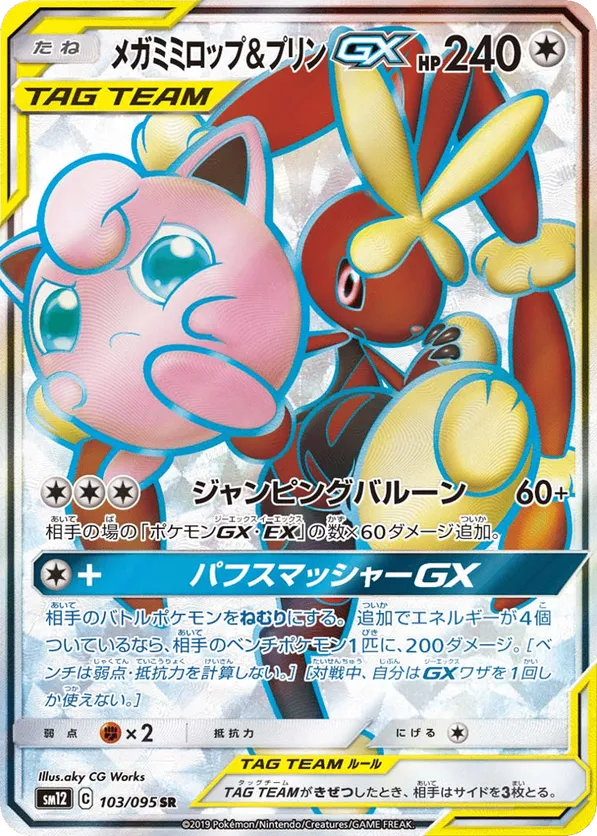 Mega Lopunny & Jigglypuff-GX