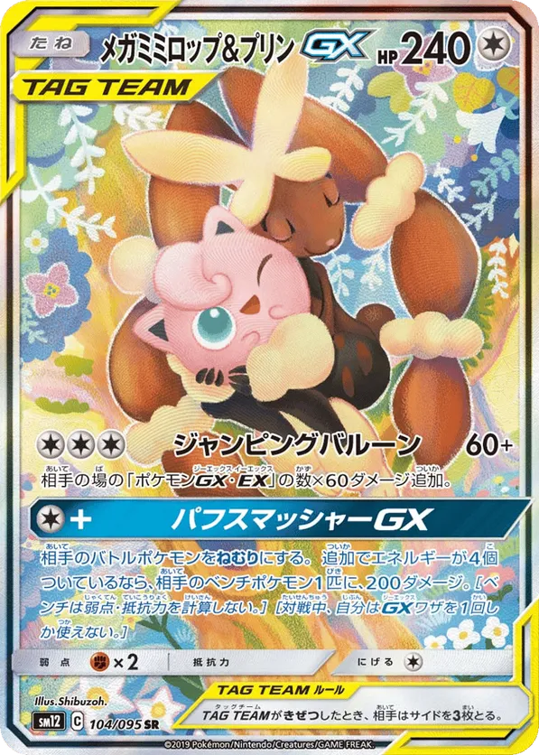 Mega Lopunny & Jigglypuff-GX