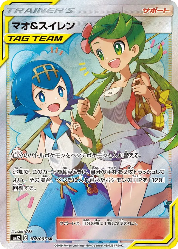 Mallow & Lana