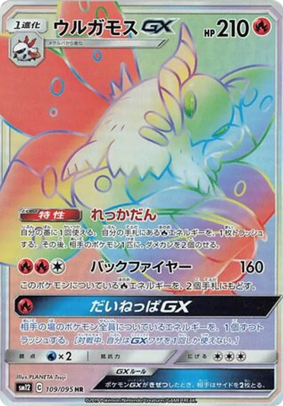 Volcarona-GX