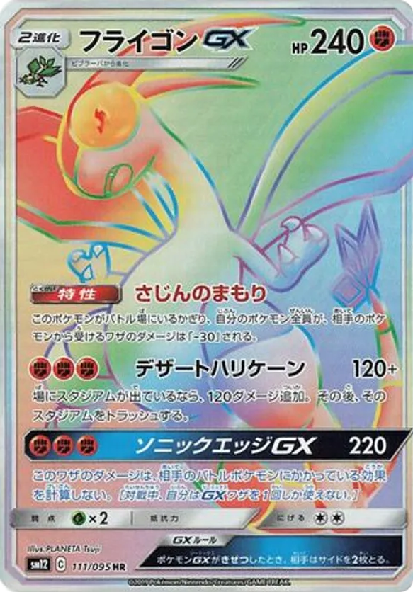 Flygon-GX