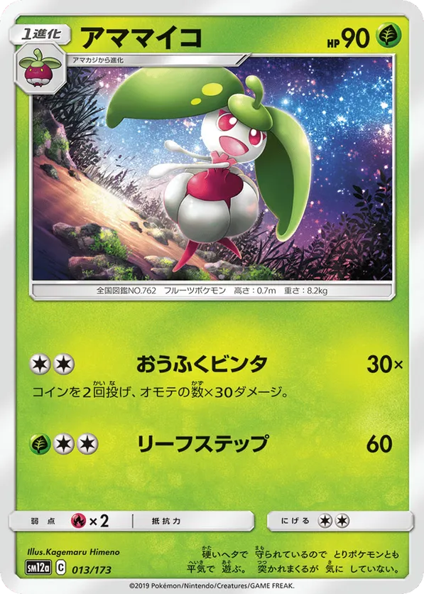 steenee pokemon card value - Sun & Moon - Base Set - Pokmon Hit Points90 HP Form Steenee | Pokmon Cards and