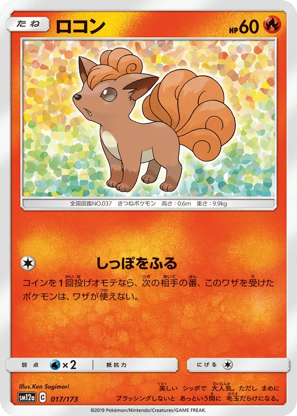 Vulpix