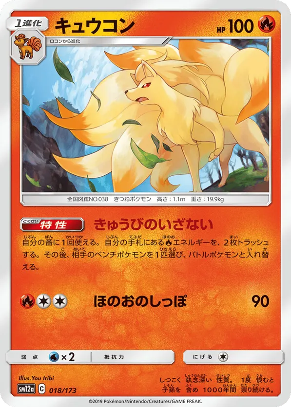Ninetales