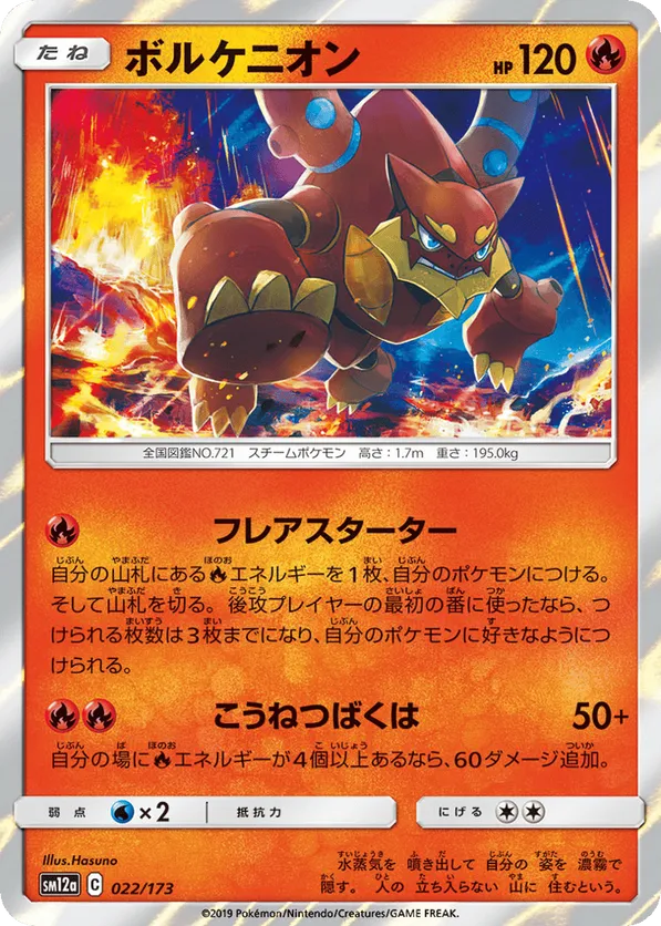 Volcanion