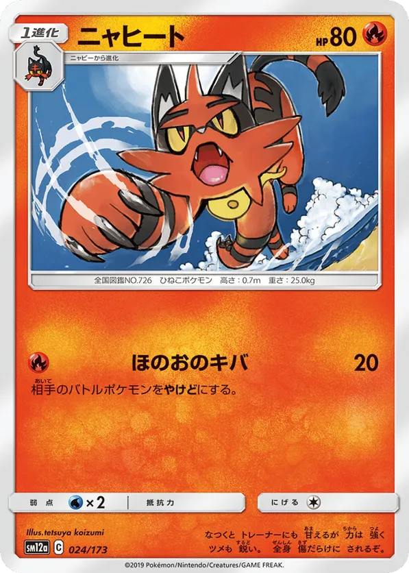 Torracat