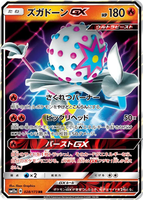 Blacephalon-GX
