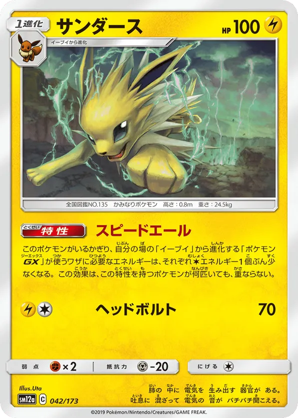 Jolteon