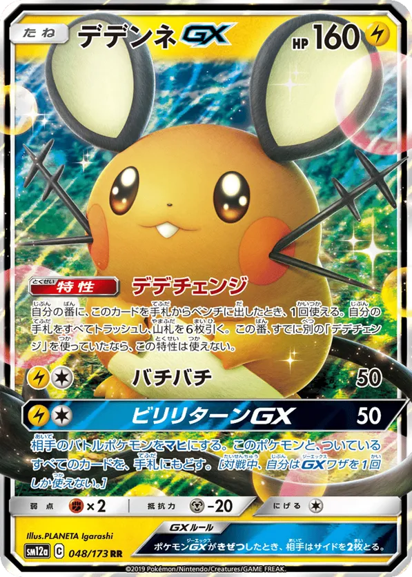 Dedenne-GX