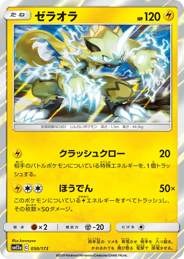 Zeraora
