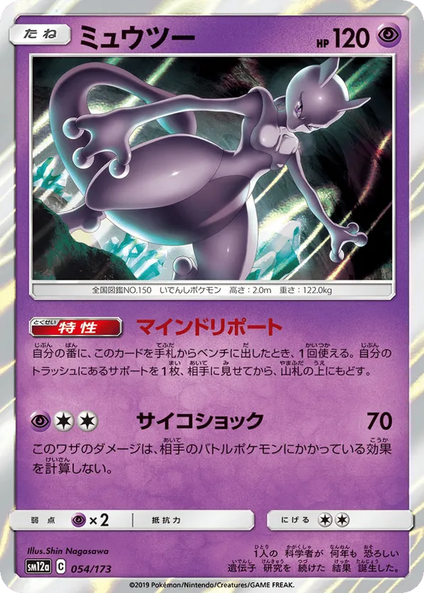 Mewtwo