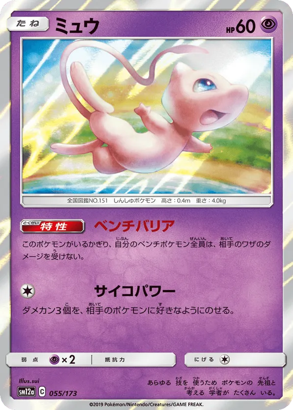 Mew