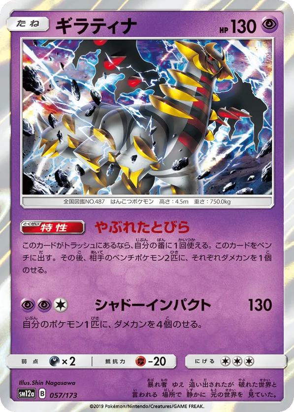 Giratina