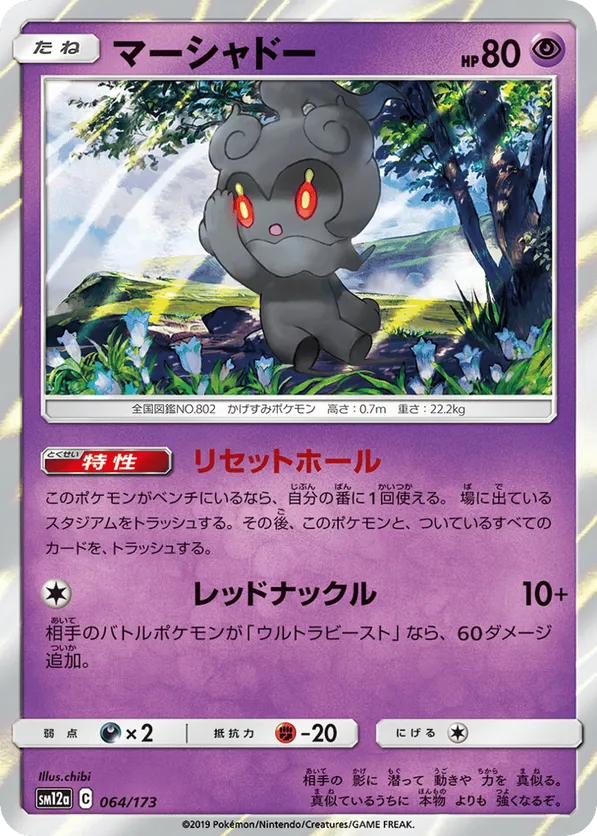 marshadow pokemon cards Marshadow & Machamp GX (199/214) [Sun & Moon: Unbroken Bonds] main image 0
