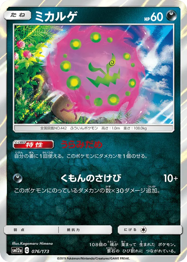 Spiritomb
