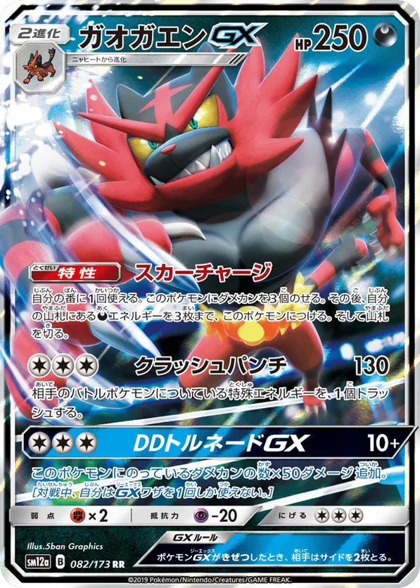 Incineroar-GX