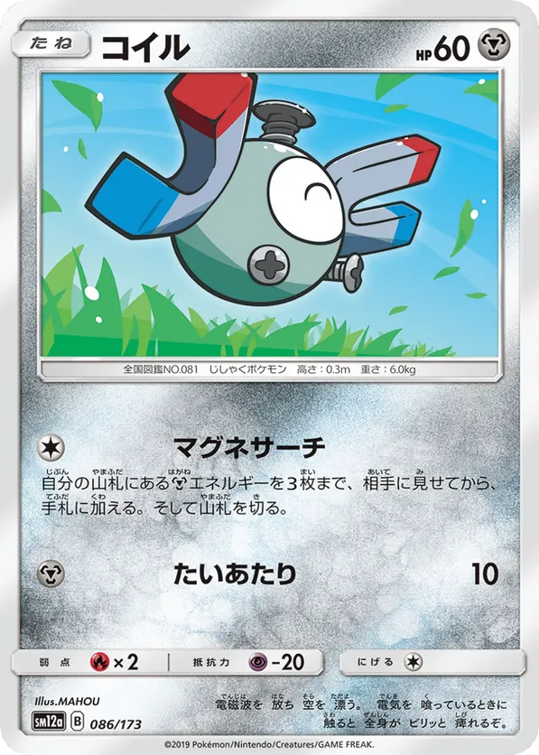 Magnemite