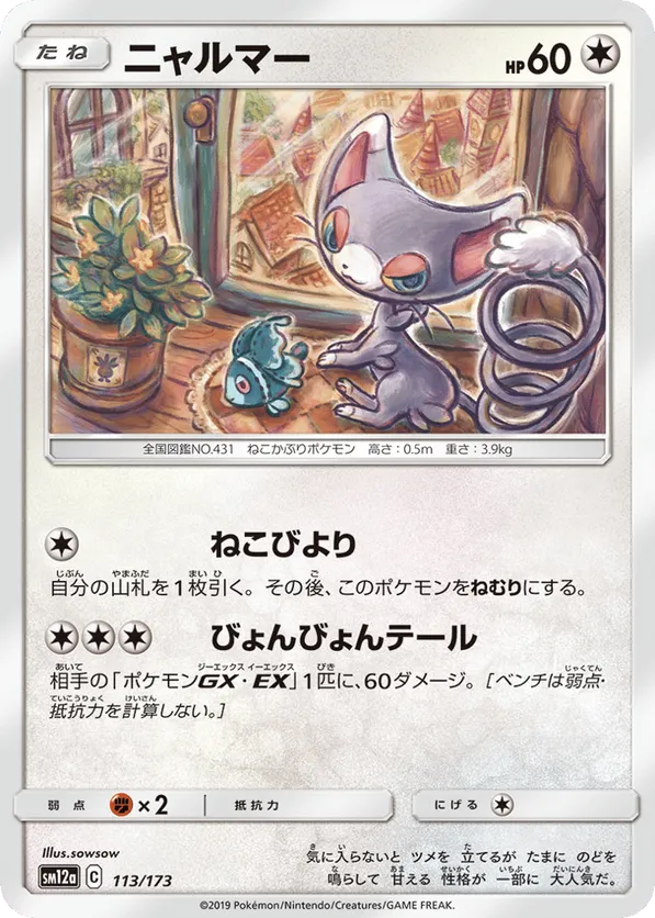 Glameow