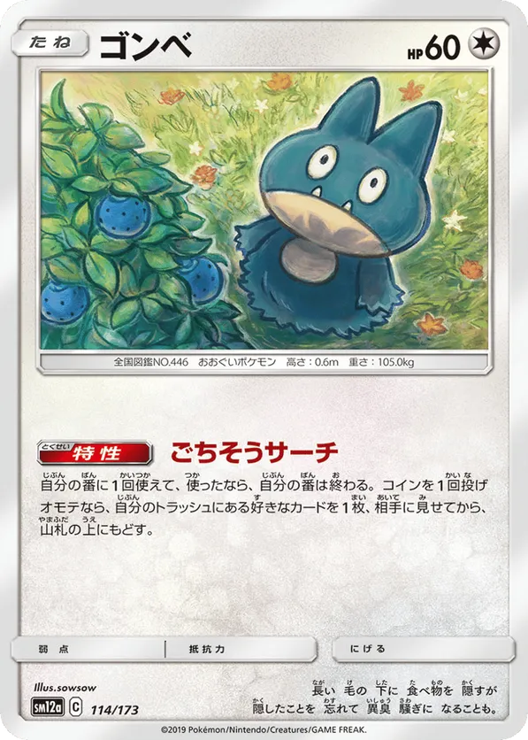 Munchlax