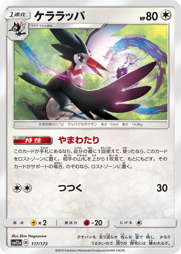 Trumbeak