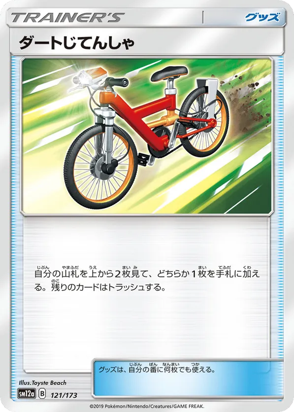 Acro Bike