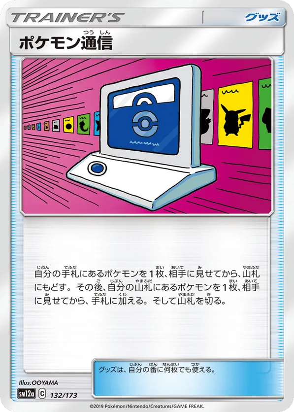 Pokémon Communication