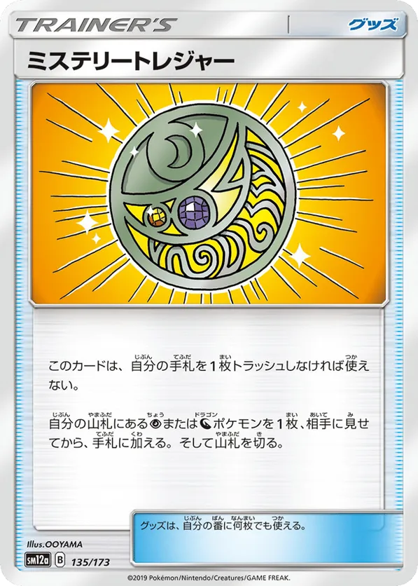 Mysterious Treasure