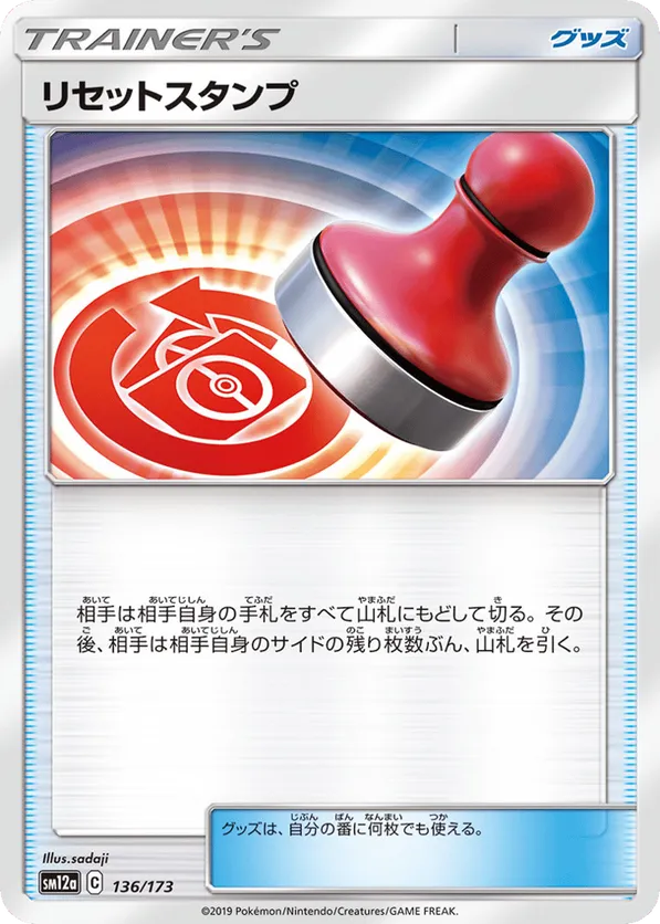 Reset Stamp