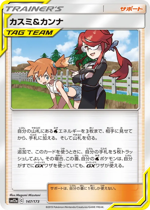 Misty & Lorelei