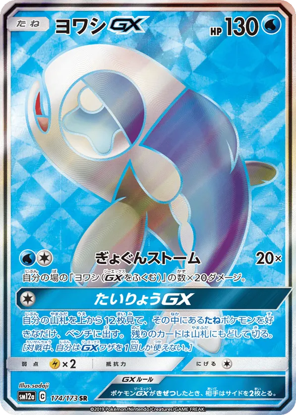 Wishiwashi-GX