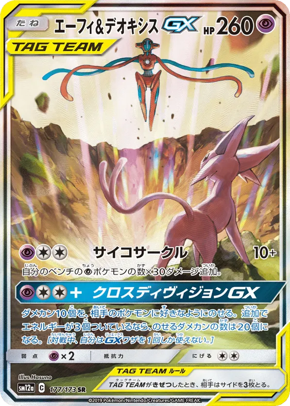 Espeon & Deoxys-GX