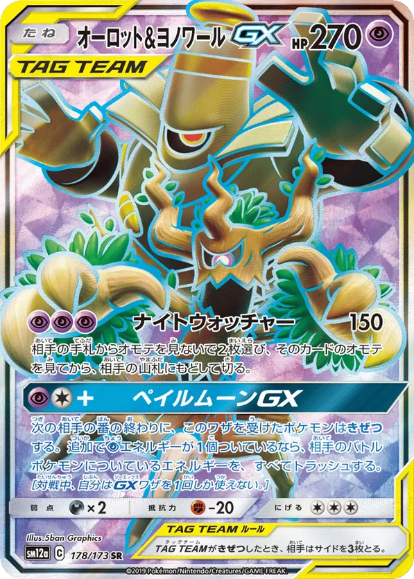 Trevenant & Dusknoir-GX