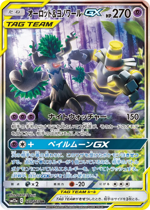 Trevenant & Dusknoir-GX