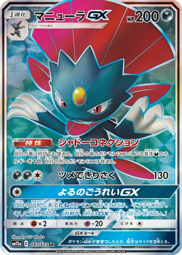 Weavile-GX