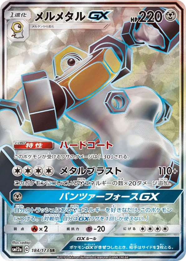 Melmetal-GX