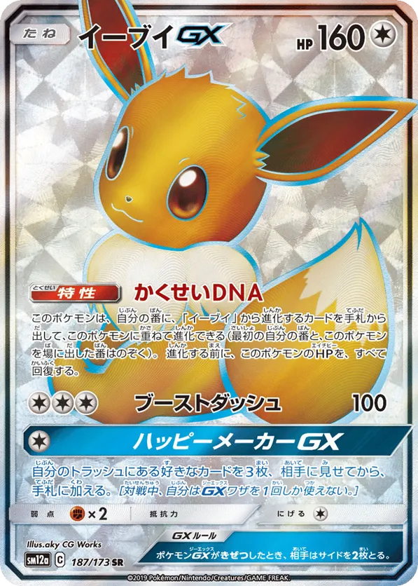 Eevee-GX
