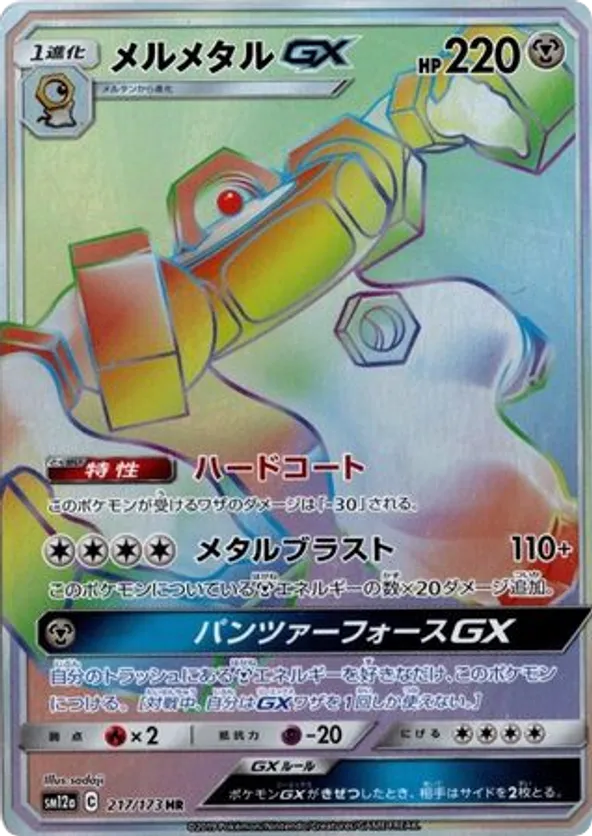Melmetal-GX
