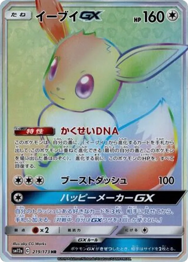 Eevee-GX