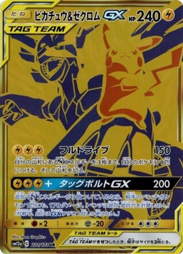 Pikachu & Zekrom-GX