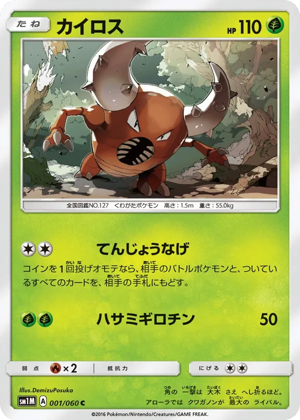 Pinsir